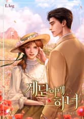 계단 아래 하녀 (15세 개정판) 표지 이미지