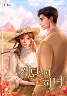 계단 아래 하녀 (15세 개정판)