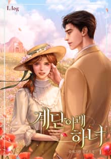 계단 아래 하녀 (15세 개정판)