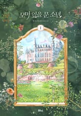 모마 잎을 문 소년 표지 이미지