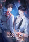 환승 결혼 (15세 개정판) 3화
