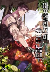 아포칼립스의 총 든 농부 표지 이미지