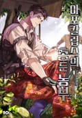 아포칼립스의 총 든 농부 27화