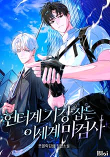 헌터계 기강 잡는 이세계 마검사 (15세 개정판)