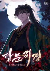 당문귀정 표지 이미지