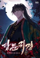 당문귀정 표지 이미지