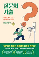 질문의 기술 표지 이미지