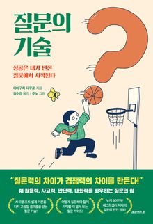 질문의 기술