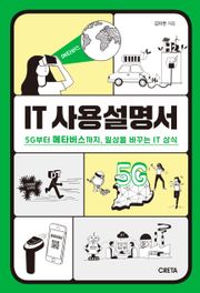 IT 사용설명서