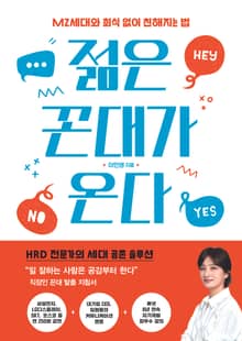 젊은 꼰대가 온다