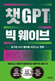 챗GPT 빅 웨이브