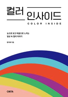 컬러 인사이드