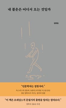내 불운은 어디서 오는 것일까