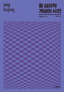 융 심리학 개념어 사전