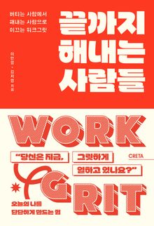 끝까지 해내는 사람