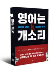 영어는 개소리
