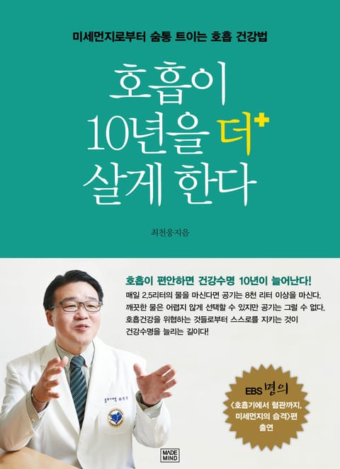 호흡이 10년을 더 살게 한다 표지 이미지