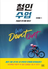 철인수업 표지 이미지