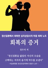 회복의 증거 표지 이미지