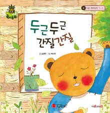 두근두근 간질간질
