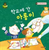 학교에 간 아롱이 표지 이미지