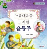 아름다움을 노래한 윤동주 표지 이미지