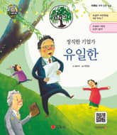 정직한 기업가 유일한 표지 이미지