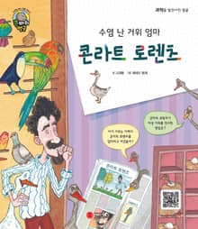 수염 난 거위 엄마 콘라트 로렌츠