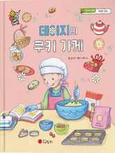 데이지의 쿠키 가게 표지 이미지