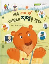 백수 라이언 마침내 직업을 찾다 표지 이미지