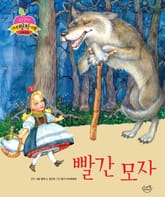 빨간 모자 표지 이미지