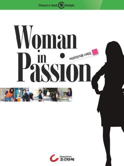 여성 유망 직종 사례집 Woman in Passion 표지 이미지