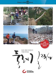 등산 전문기자들이 직접 다녀온 명품 둘레길 33선