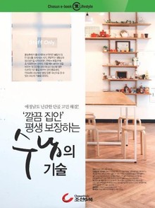 깔끔 집안 평생 보장하는 수납의 기술