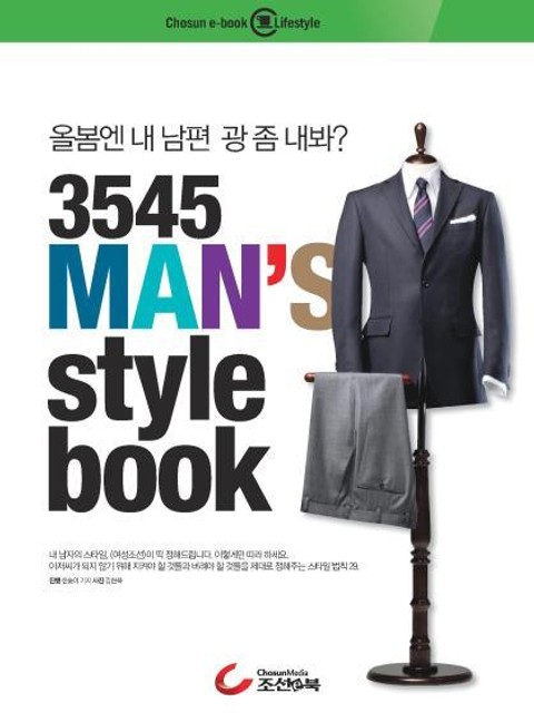 3545 MANs style book 표지 이미지