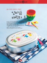 엄마표 캐릭터 도시락 표지 이미지