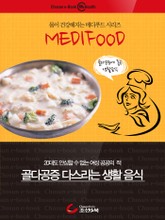 메디푸드 - 골다공증 다스리는 생활 음식 표지 이미지