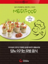 메디푸드 - 당뇨 이기는 모범 음식 표지 이미지