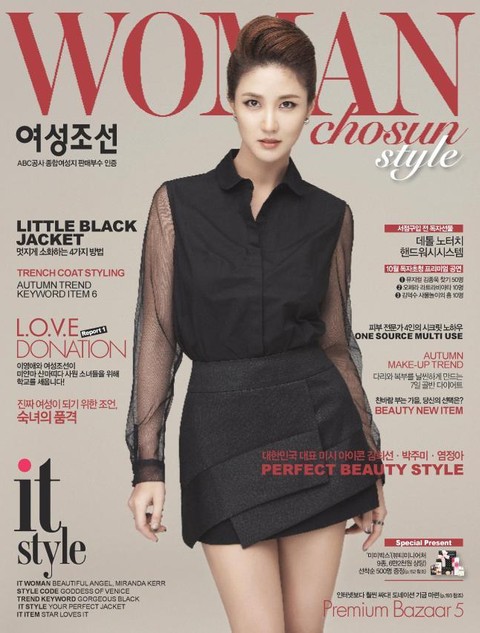 여성 조선 (Style) 2012년 10월호 (월간) 표지 이미지