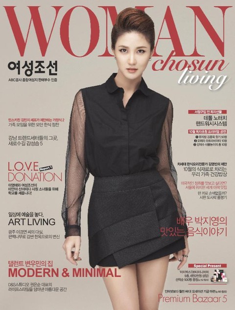 여성 조선 (Living) 2012년 10월호 (월간)