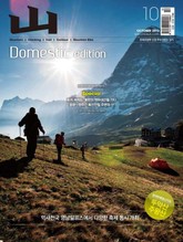 월간 산 (Domestic edition) 2012년 10월호 표지 이미지