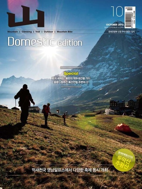 월간 산 (Domestic edition) 2012년 10월호