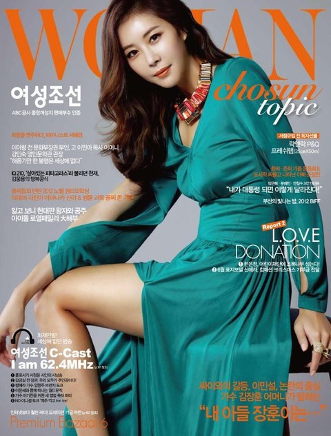 여성 조선 (Topic) 2012년 11월호 (월간) 표지 이미지