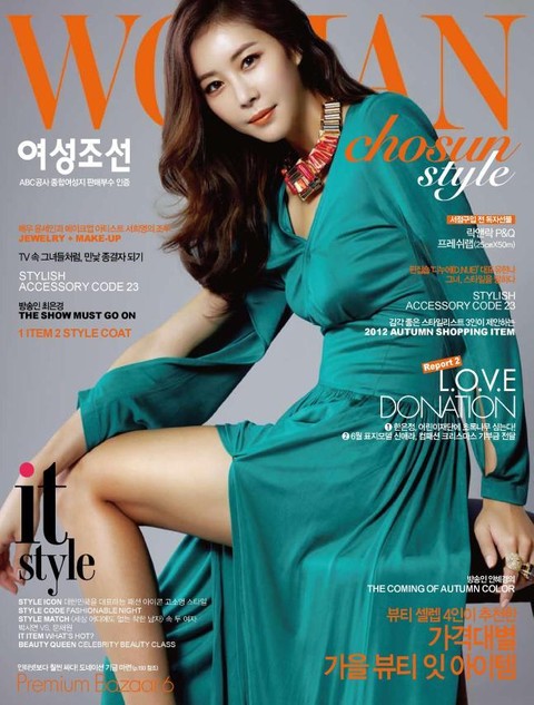 여성 조선 (Style) 2012년 11월호 (월간)