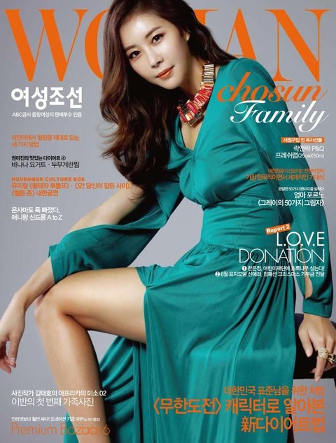 여성 조선 (Family) 2012년 11월호 (월간) 표지 이미지