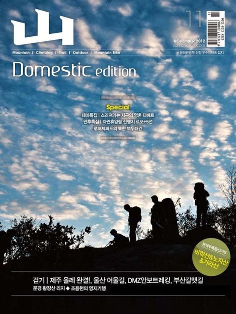 월간 산 (Domestic edition) 2012년 11월호 표지 이미지