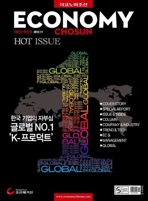 이코노미조선 (Hot Issue) 2012년 11월호 (월간) 표지 이미지