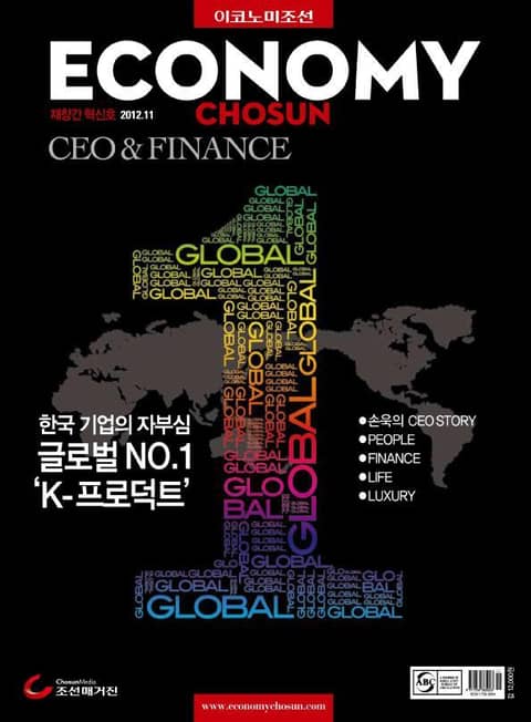 이코노미조선 (CEO&Finance) 2012년 11월호 (월간) 표지 이미지