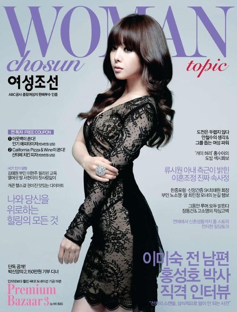 여성 조선 (Topic) 2012년 8월호 (월간) 표지 이미지