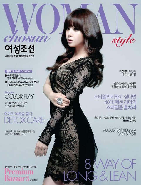 여성 조선 (Style) 2012년 8월호 (월간) 표지 이미지